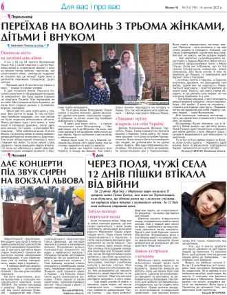 Сторінка № 6 | Газета «ВІСНИК+К» № 15 (1359)