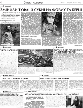 Сторінка № 4 | Газета «ВІСНИК+К» № 15 (1359)