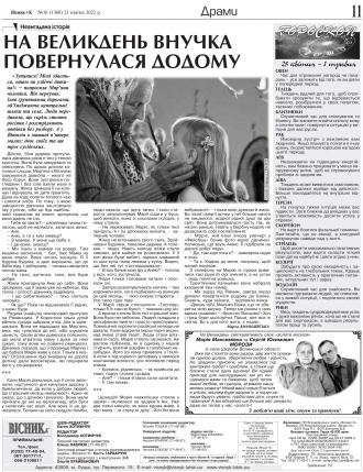 Сторінка № 11 | Газета «ВІСНИК+К» № 16 (1360)