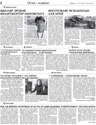 Сторінка № 4 | Газета «ВІСНИК+К» № 16 (1360)