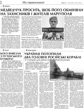 Сторінка № 2 | Газета «ВІСНИК+К» № 16 (1360)