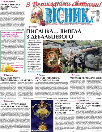 Сторінка № 1 | Газета «ВІСНИК+К» № 16 (1360)
