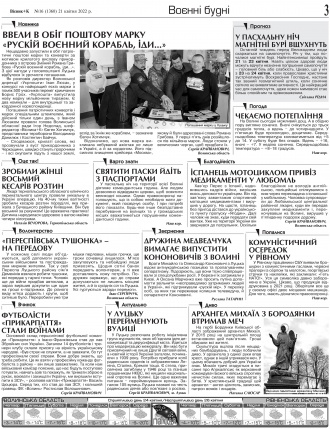 Сторінка № 3 | Газета «ВІСНИК+К» № 16 (1360)