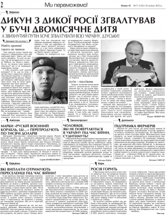 Сторінка № 2 | Газета «ВІСНИК+К» № 17 (1361)