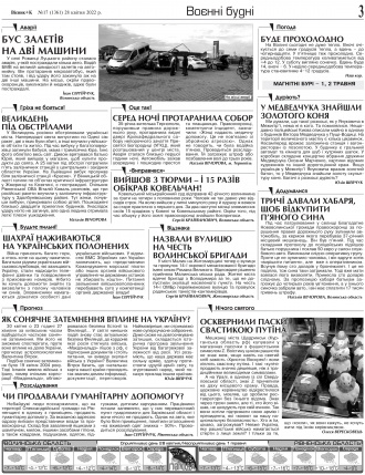 Сторінка № 3 | Газета «ВІСНИК+К» № 17 (1361)