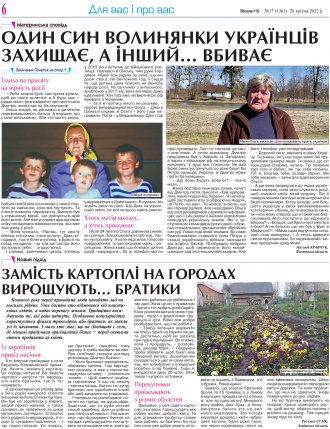 Сторінка № 6 | Газета «ВІСНИК+К» № 17 (1361)