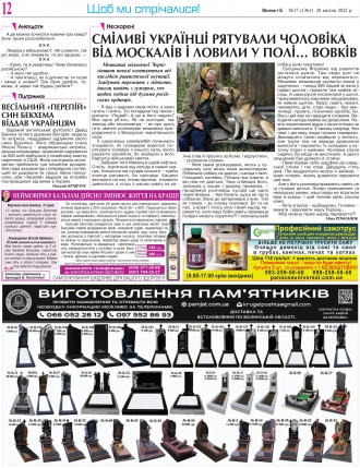 Сторінка № 12 | Газета «ВІСНИК+К» № 17 (1361)