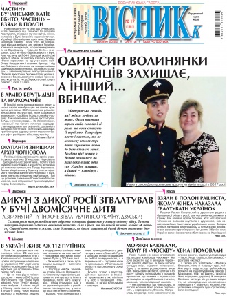 Сторінка № 1 | Газета «ВІСНИК+К» № 17 (1361)