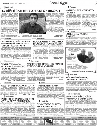 Сторінка № 3 | Газета «ВІСНИК+К» № 18 (1362)