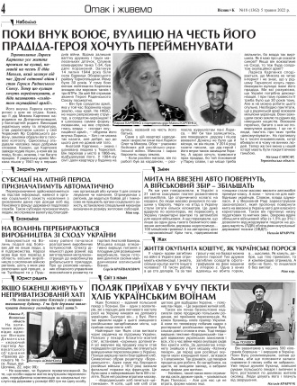 Сторінка № 4 | Газета «ВІСНИК+К» № 18 (1362)