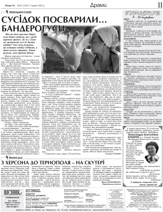 Сторінка № 11 | Газета «ВІСНИК+К» № 18 (1362)