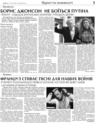Сторінка № 9 | Газета «ВІСНИК+К» № 18 (1362)