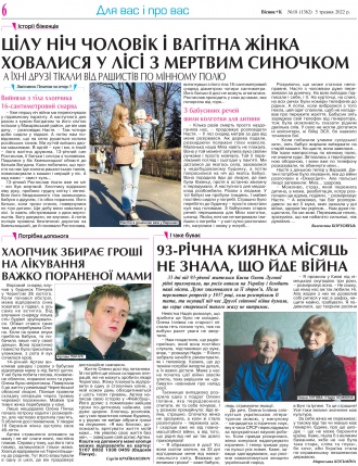Сторінка № 6 | Газета «ВІСНИК+К» № 18 (1362)