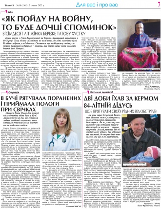 Сторінка № 7 | Газета «ВІСНИК+К» № 18 (1362)
