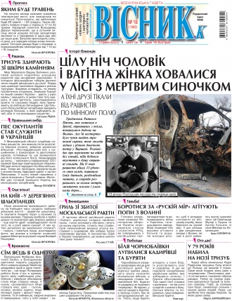 Сторінка № 1 | Газета «ВІСНИК+К» № 18 (1362)