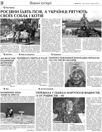 Сторінка № 10 | Газета «ВІСНИК+К» № 18 (1362)