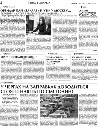 Сторінка № 4 | Газета «ВІСНИК+К» № 19 (1363)
