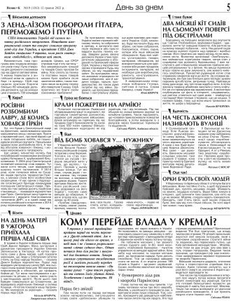 Сторінка № 5 | Газета «ВІСНИК+К» № 19 (1363)