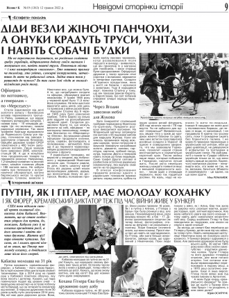 Сторінка № 9 | Газета «ВІСНИК+К» № 19 (1363)