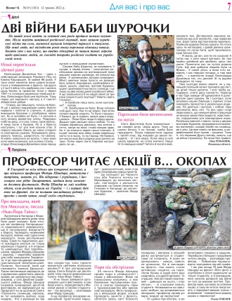 Сторінка № 7 | Газета «ВІСНИК+К» № 19 (1363)