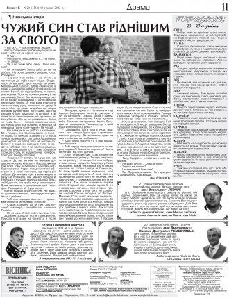 Сторінка № 11 | Газета «ВІСНИК+К» № 20 (1364)