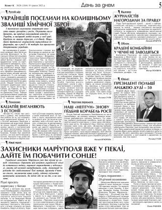 Сторінка № 5 | Газета «ВІСНИК+К» № 20 (1364)