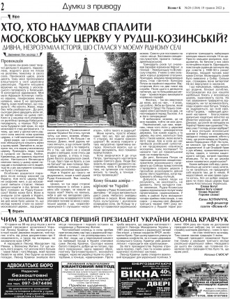 Сторінка № 2 | Газета «ВІСНИК+К» № 20 (1364)