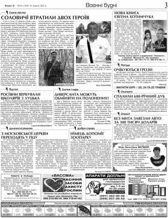Сторінка № 3 | Газета «ВІСНИК+К» № 20 (1364)