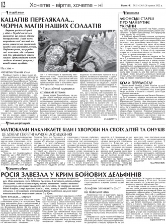 Сторінка № 12 | Газета «ВІСНИК+К» № 21 (1365)