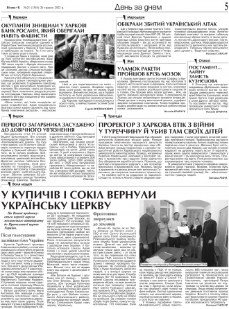Сторінка № 5 | Газета «ВІСНИК+К» № 21 (1365)