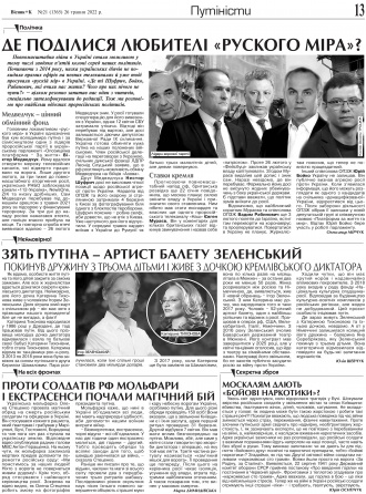 Сторінка № 13 | Газета «ВІСНИК+К» № 21 (1365)
