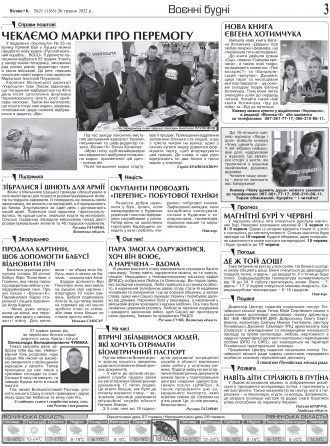 Сторінка № 3 | Газета «ВІСНИК+К» № 21 (1365)