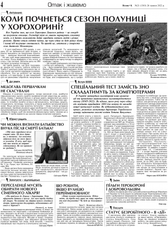 Сторінка № 4 | Газета «ВІСНИК+К» № 21 (1365)
