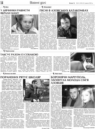Сторінка № 14 | Газета «ВІСНИК+К» № 21 (1365)