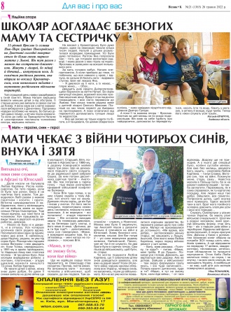 Сторінка № 8 | Газета «ВІСНИК+К» № 21 (1365)
