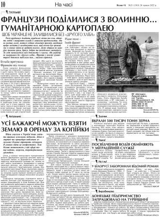 Сторінка № 10 | Газета «ВІСНИК+К» № 21 (1365)