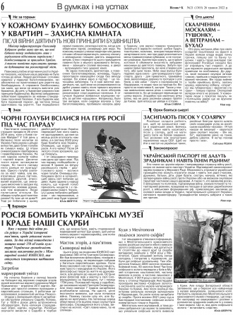 Сторінка № 6 | Газета «ВІСНИК+К» № 21 (1365)