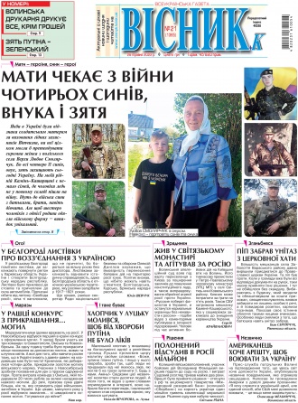 Сторінка № 1 | Газета «ВІСНИК+К» № 21 (1365)