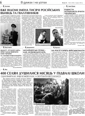 Сторінка № 6 | Газета «ВІСНИК+К» № 22 (1366)