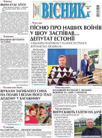 Газета «ВІСНИК+К» № 22 (1366)