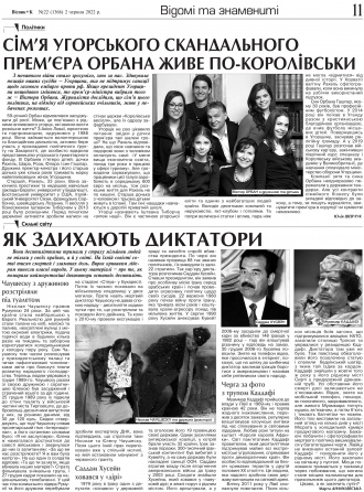 Сторінка № 11 | Газета «ВІСНИК+К» № 22 (1366)