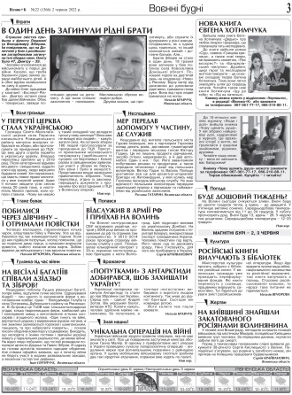Сторінка № 3 | Газета «ВІСНИК+К» № 22 (1366)