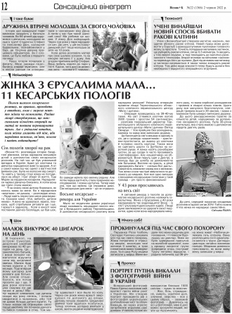 Сторінка № 12 | Газета «ВІСНИК+К» № 22 (1366)