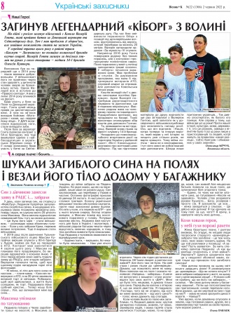Сторінка № 8 | Газета «ВІСНИК+К» № 22 (1366)