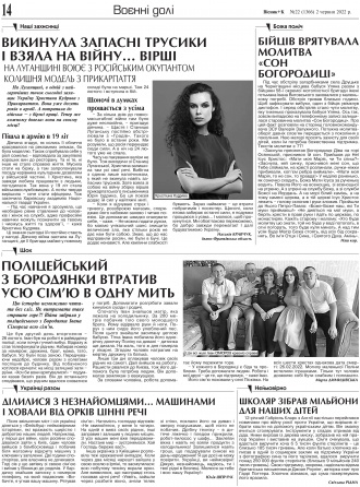 Сторінка № 14 | Газета «ВІСНИК+К» № 22 (1366)