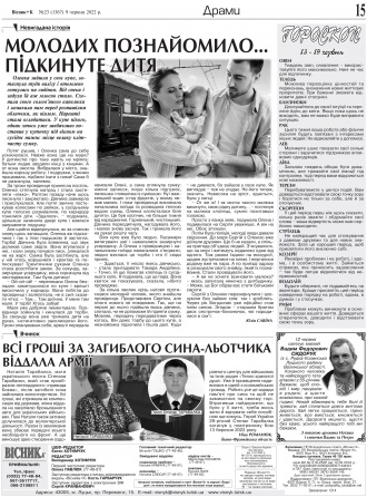 Сторінка № 15 | Газета «ВІСНИК+К» № 23 (1367)