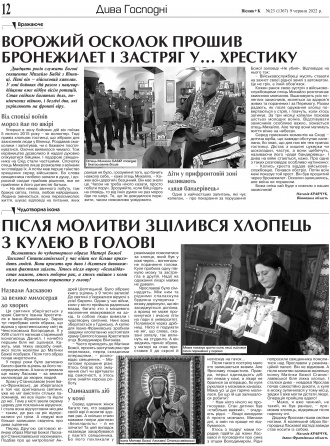 Сторінка № 12 | Газета «ВІСНИК+К» № 23 (1367)