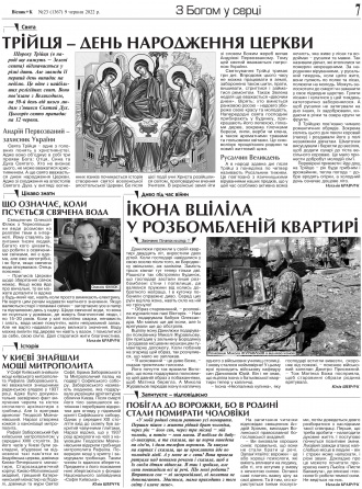 Сторінка № 7 | Газета «ВІСНИК+К» № 23 (1367)