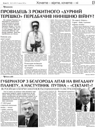 Сторінка № 13 | Газета «ВІСНИК+К» № 23 (1367)