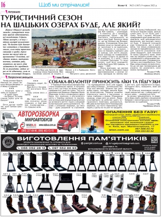 Сторінка № 16 | Газета «ВІСНИК+К» № 23 (1367)